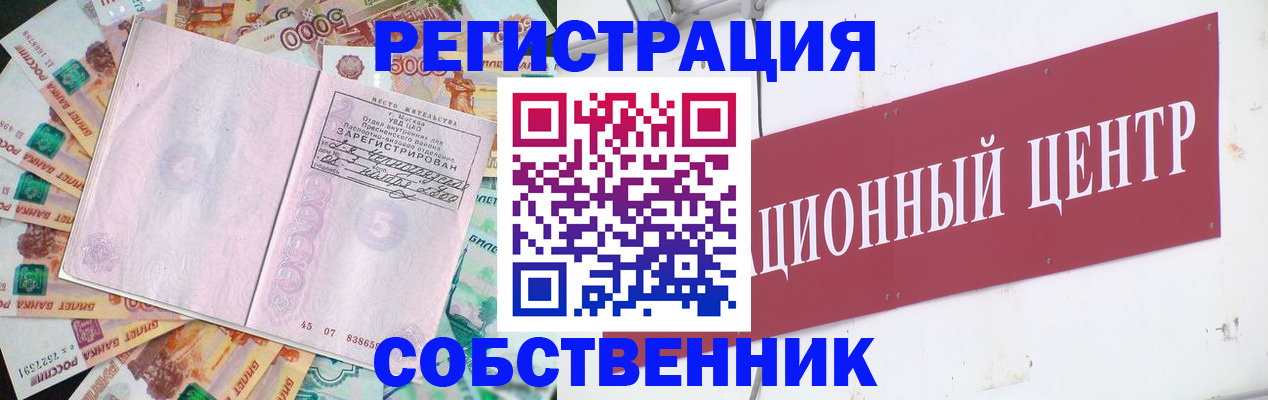 временная регистрация купить в Дзержинском